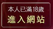 本人已滿18歲，離開歐美免費影片